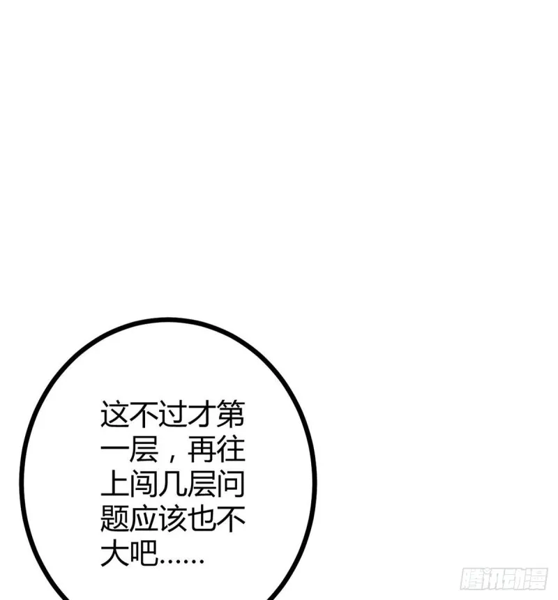57 勇闯荣耀之塔 第39页