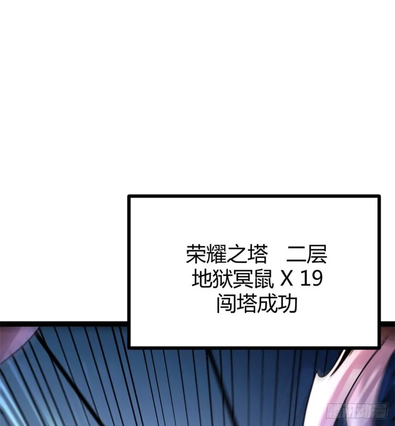 57 勇闯荣耀之塔 第42页
