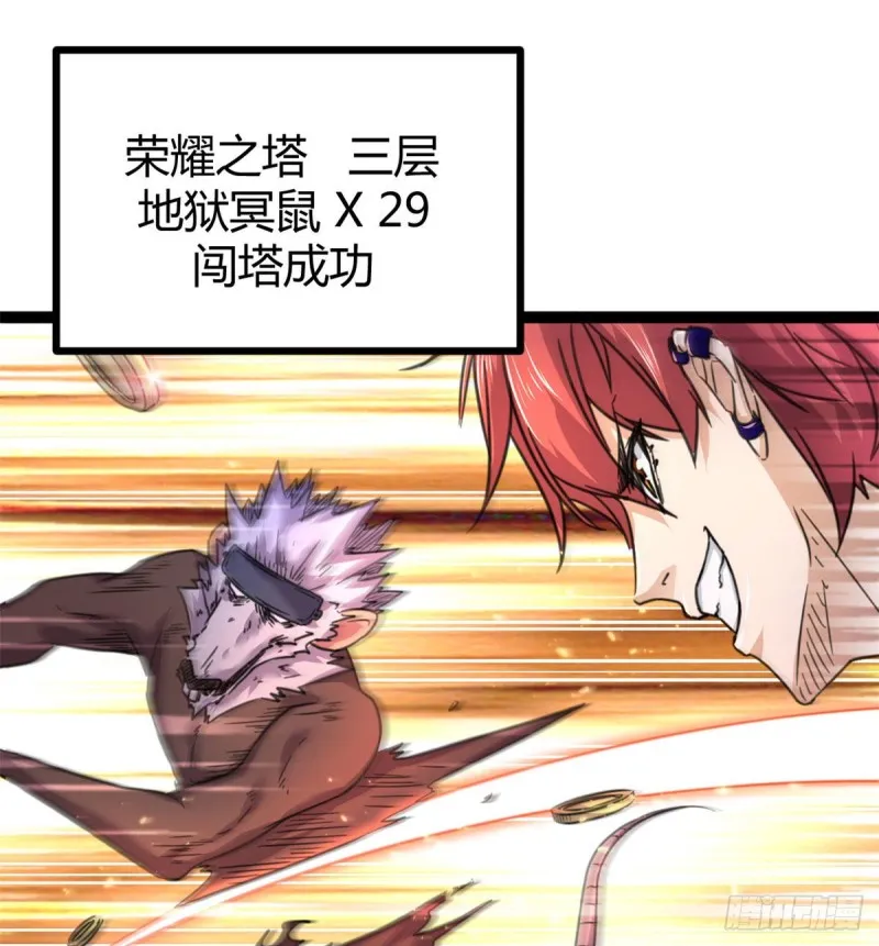 57 勇闯荣耀之塔 第45页