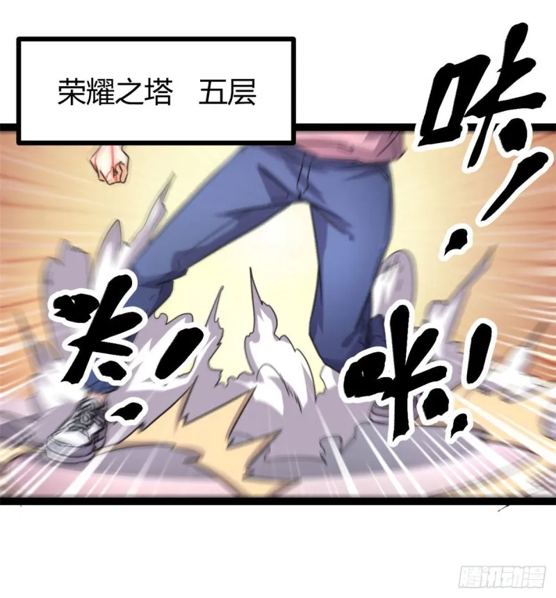 57 勇闯荣耀之塔 第49页