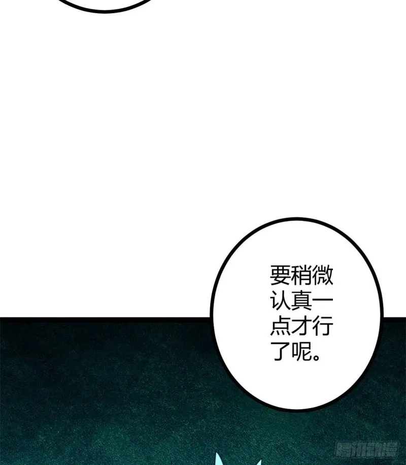 57 勇闯荣耀之塔 第52页