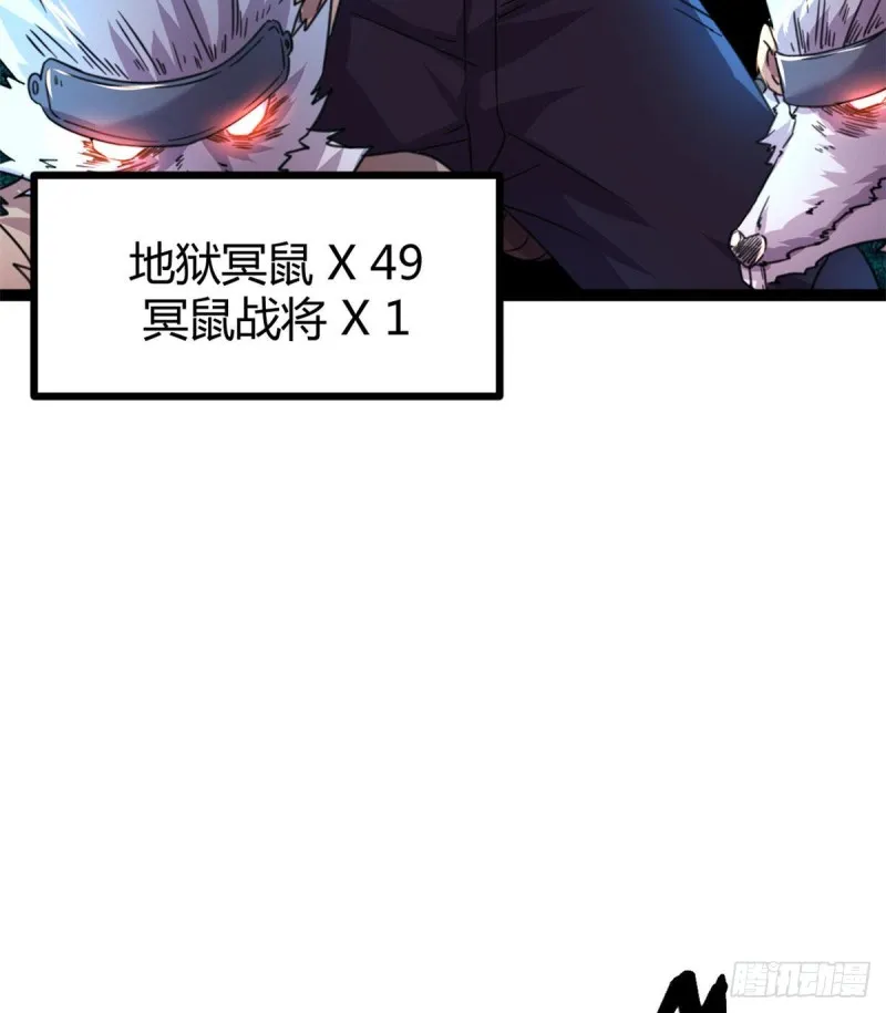 57 勇闯荣耀之塔 第54页