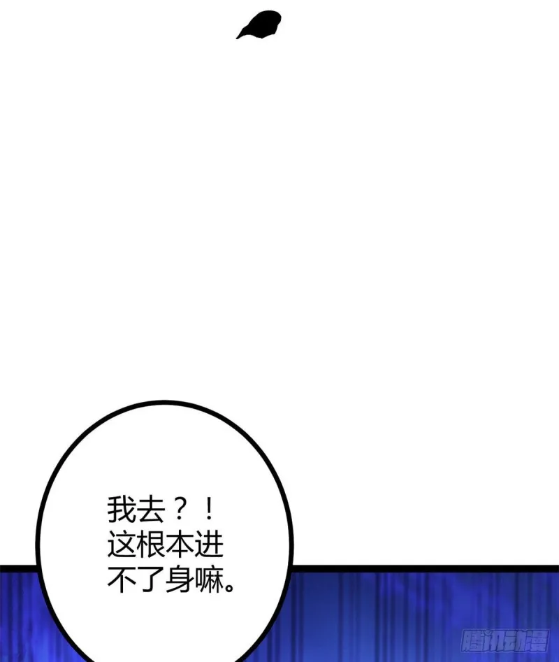 57 勇闯荣耀之塔 第67页