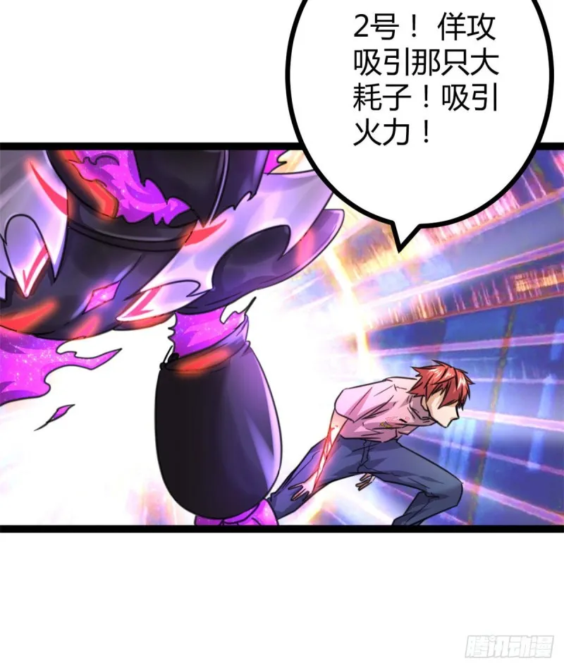 57 勇闯荣耀之塔 第70页