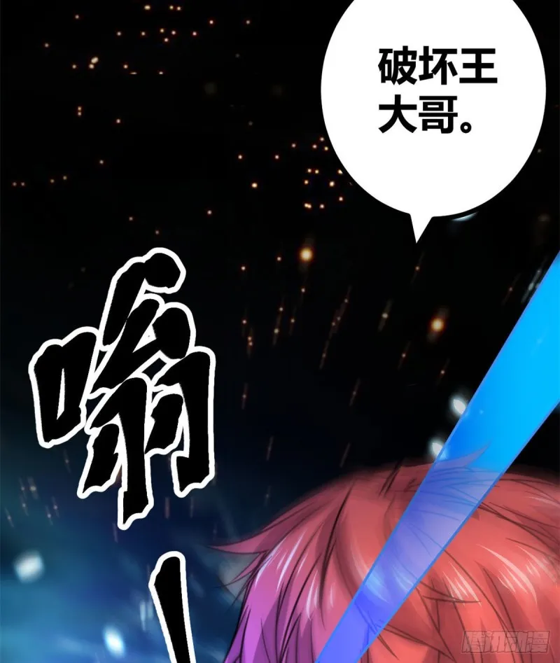 57 勇闯荣耀之塔 第77页