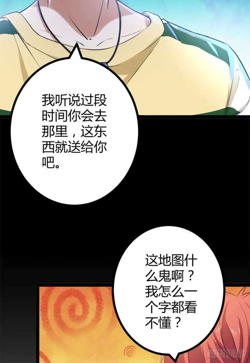 54 神秘暗域 第25页