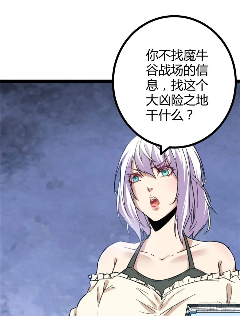 54 神秘暗域 第29页