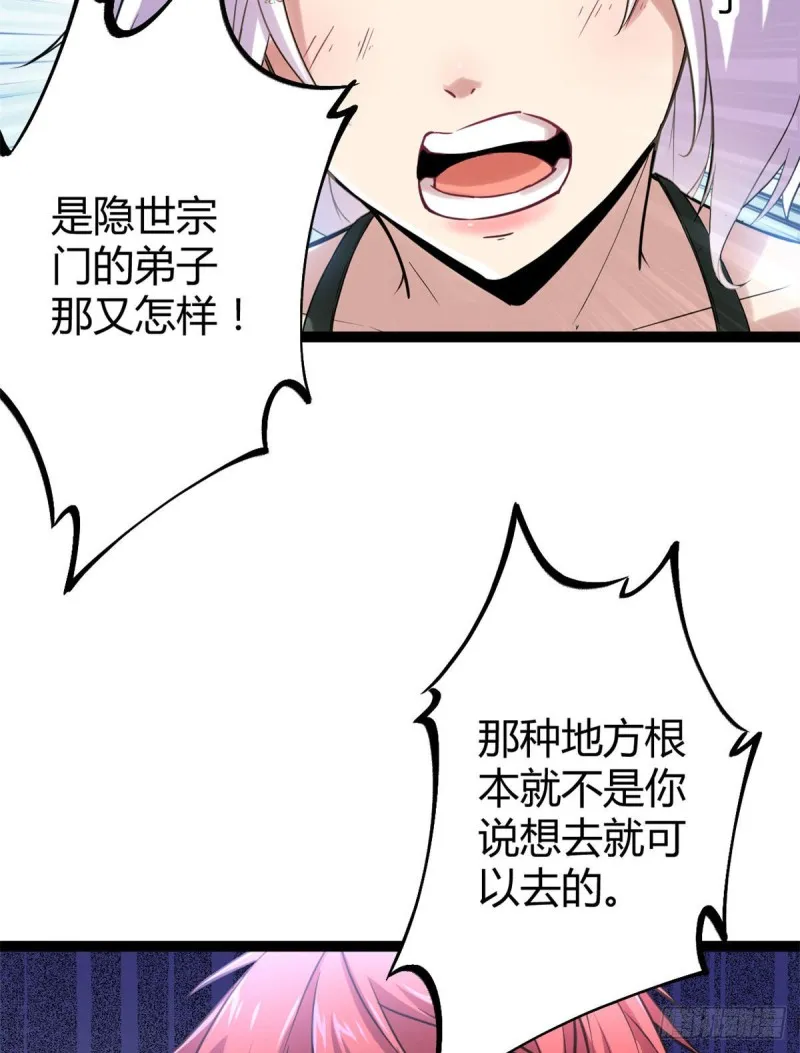 54 神秘暗域 第34页