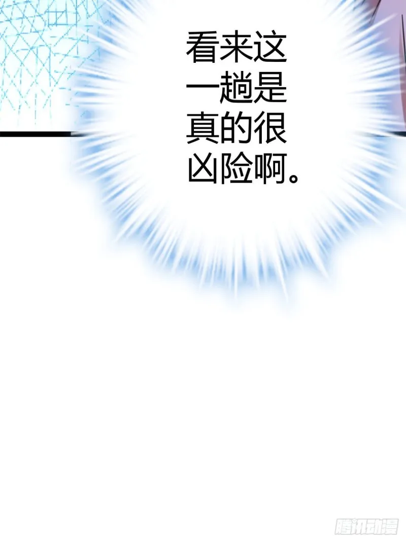 54 神秘暗域 第54页