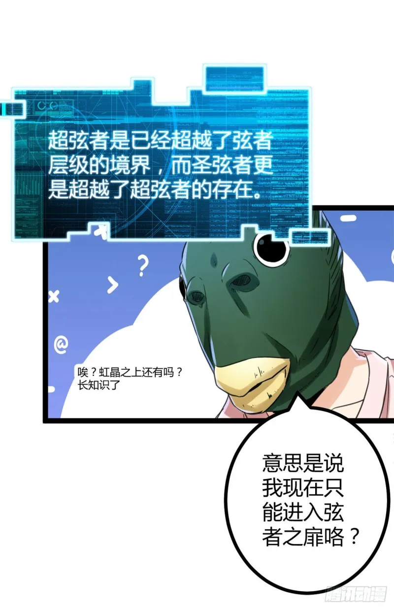 56 荣耀之塔的邪恶秘密 第8页