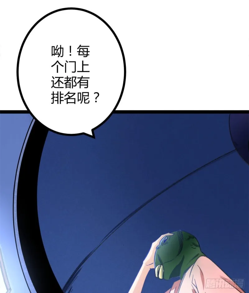 56 荣耀之塔的邪恶秘密 第9页