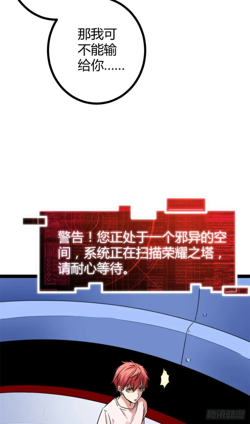 56 荣耀之塔的邪恶秘密 第15页