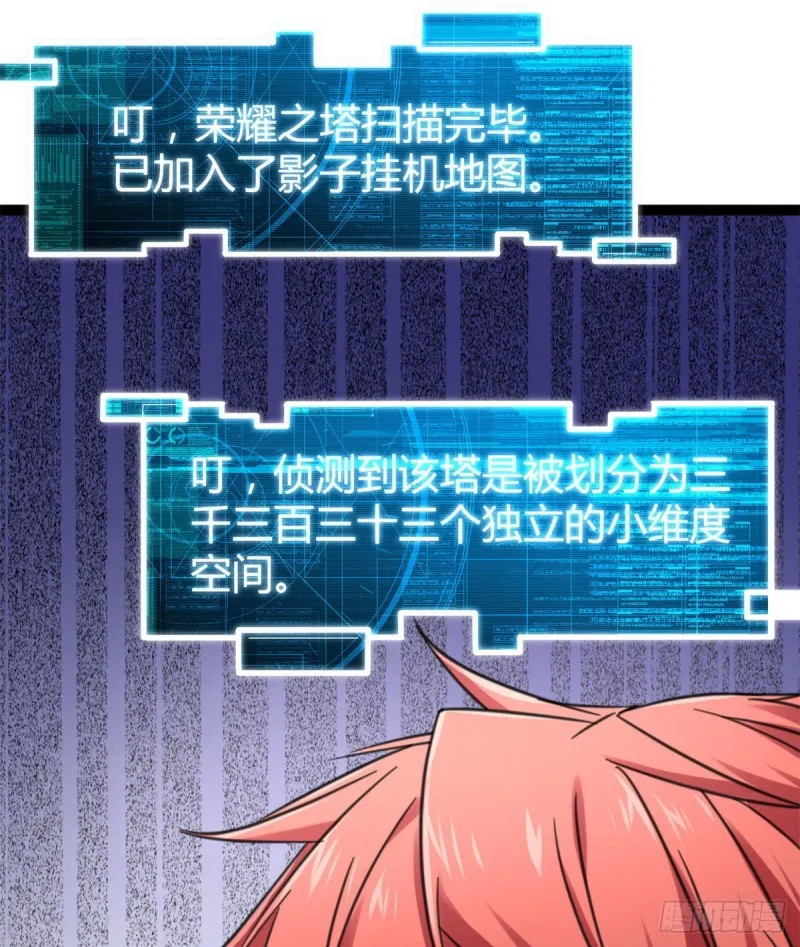 56 荣耀之塔的邪恶秘密 第19页