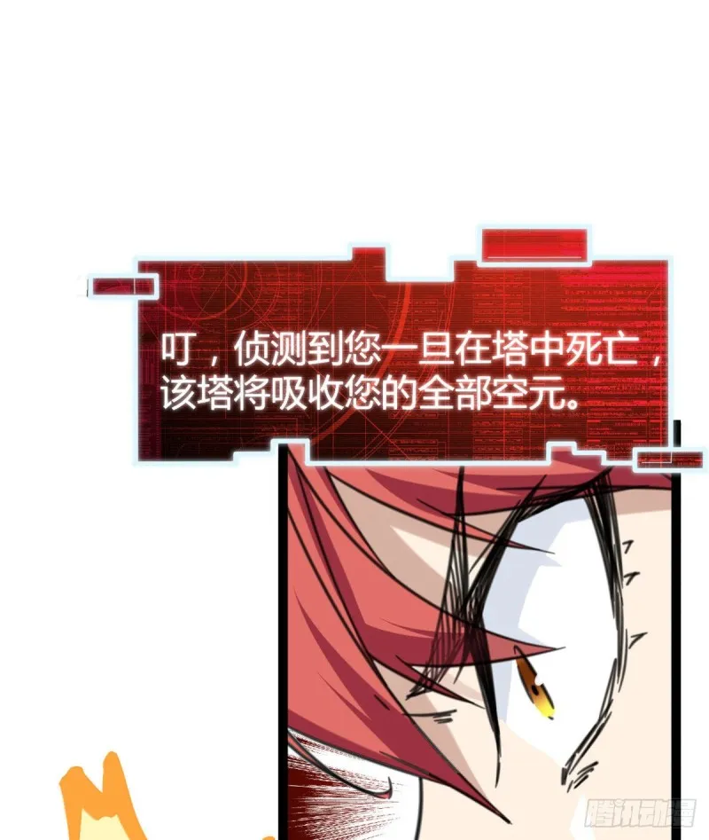 56 荣耀之塔的邪恶秘密 第21页