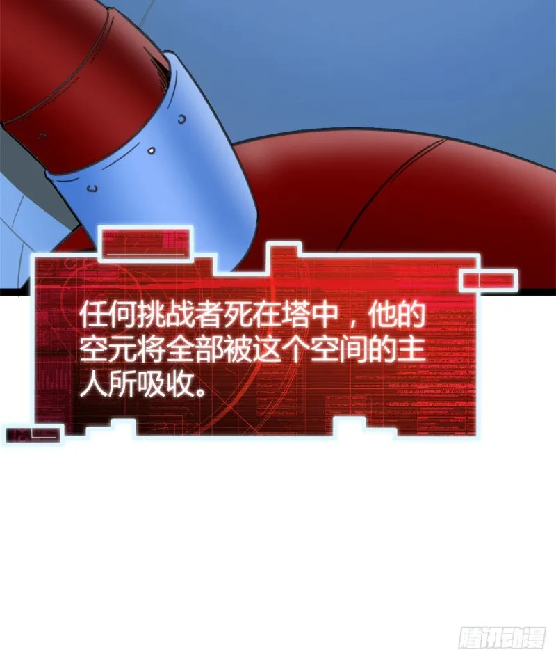 56 荣耀之塔的邪恶秘密 第24页