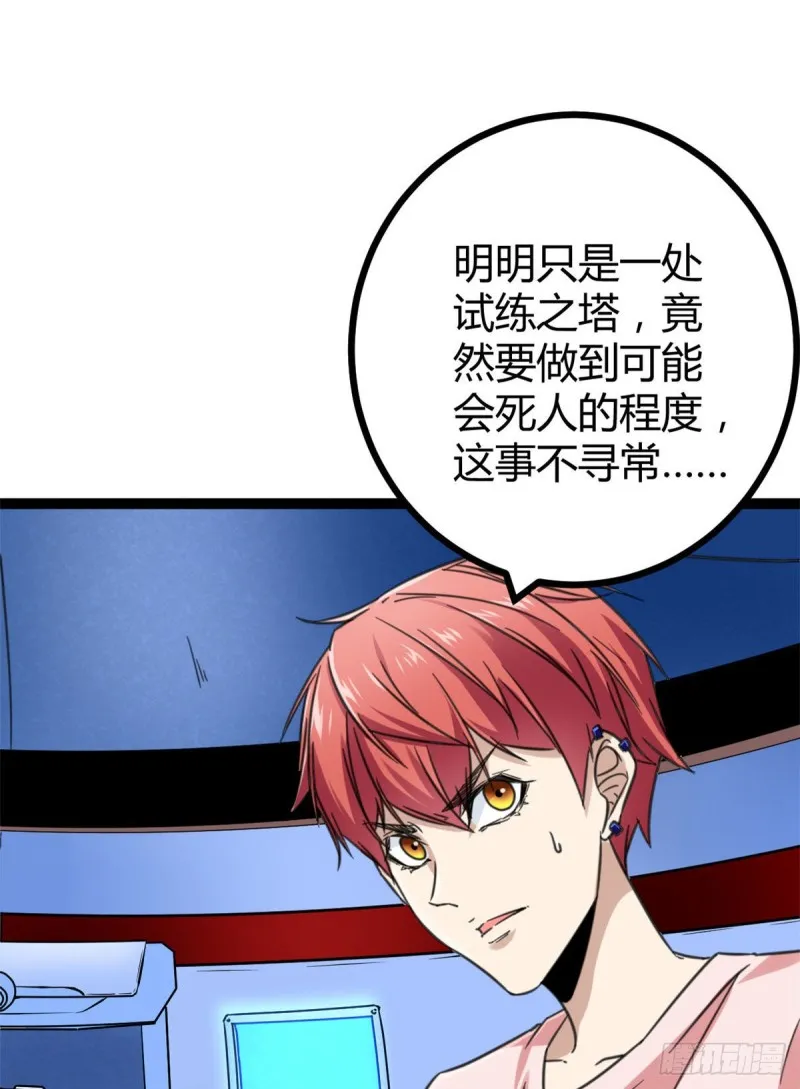 56 荣耀之塔的邪恶秘密 第25页