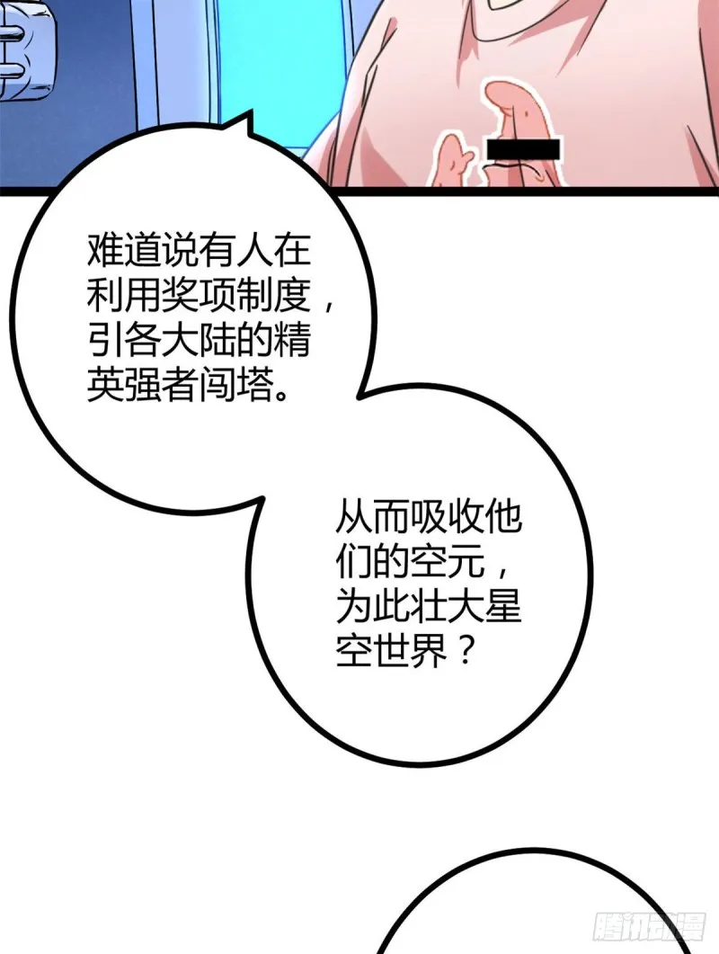 56 荣耀之塔的邪恶秘密 第26页
