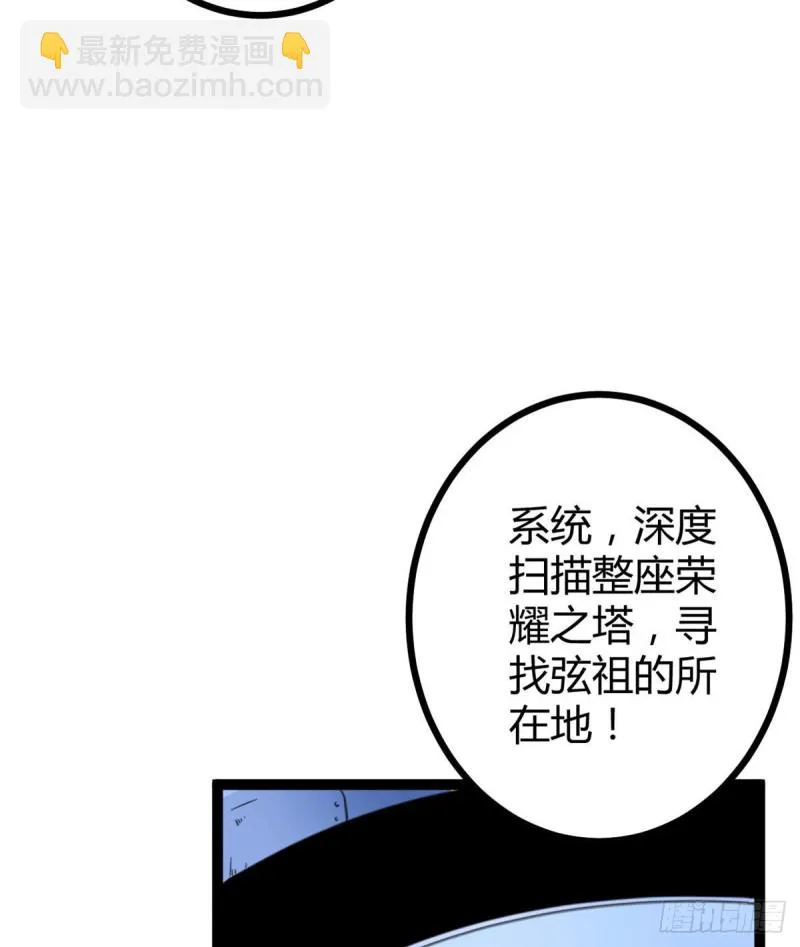 56 荣耀之塔的邪恶秘密 第28页