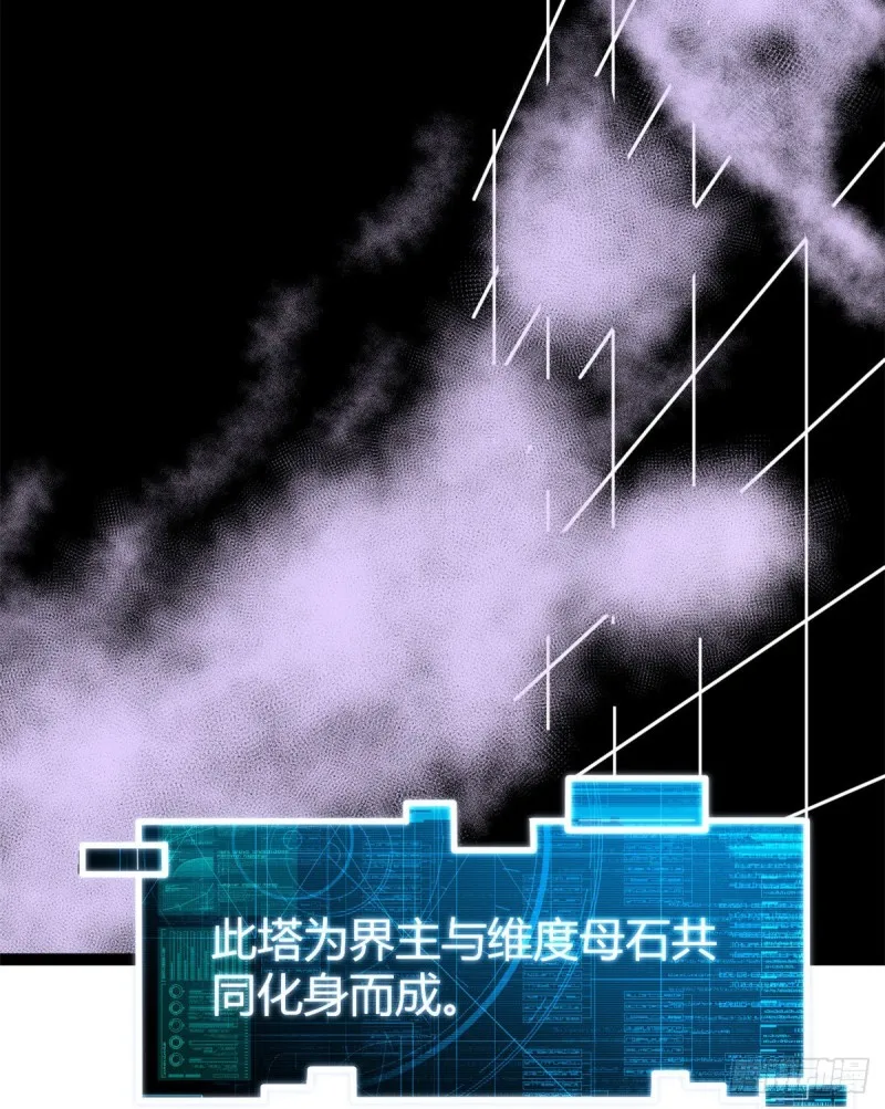 56 荣耀之塔的邪恶秘密 第33页