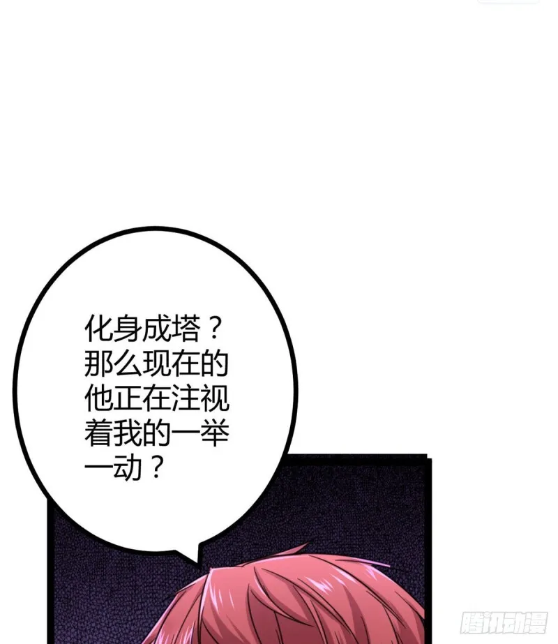 56 荣耀之塔的邪恶秘密 第34页