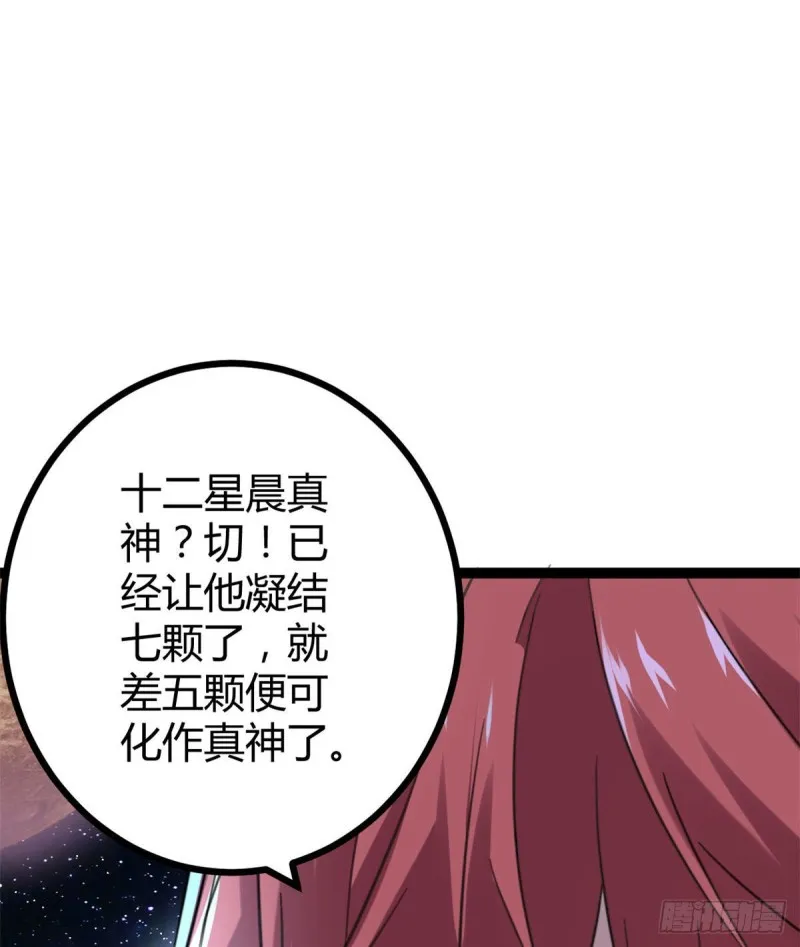 56 荣耀之塔的邪恶秘密 第36页