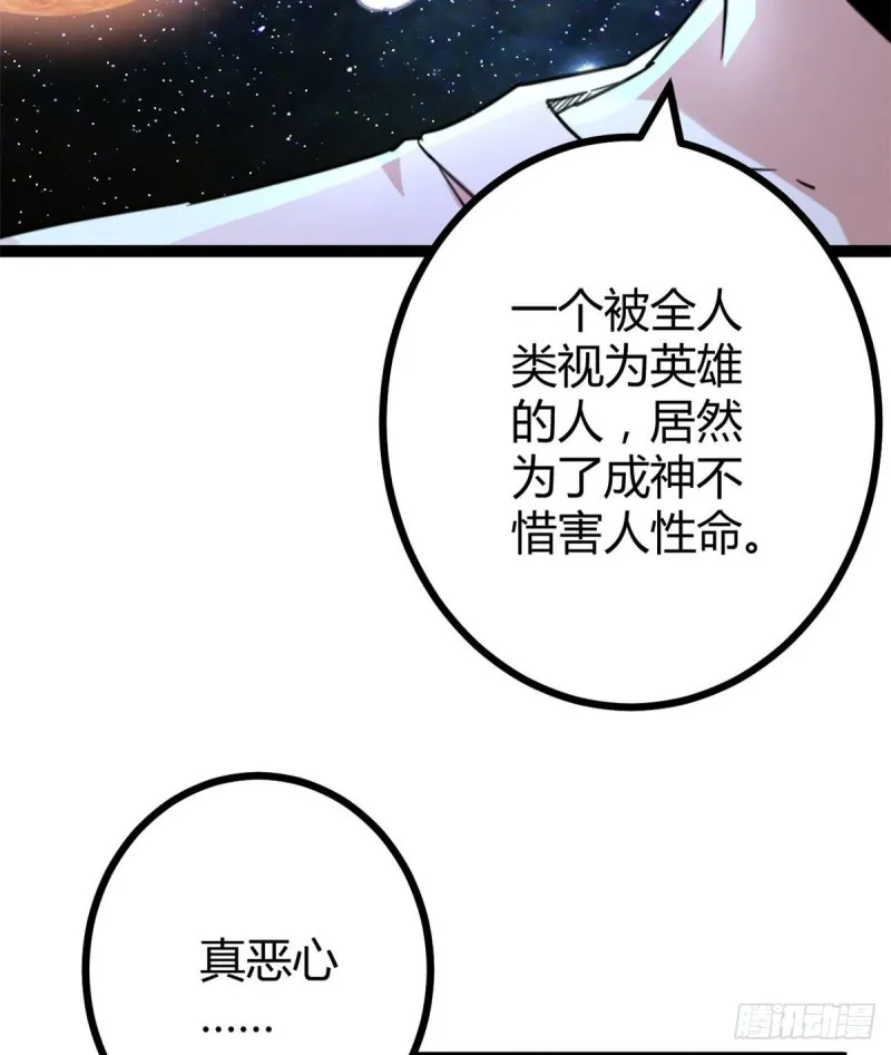 56 荣耀之塔的邪恶秘密 第38页