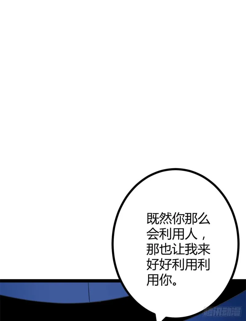 56 荣耀之塔的邪恶秘密 第40页