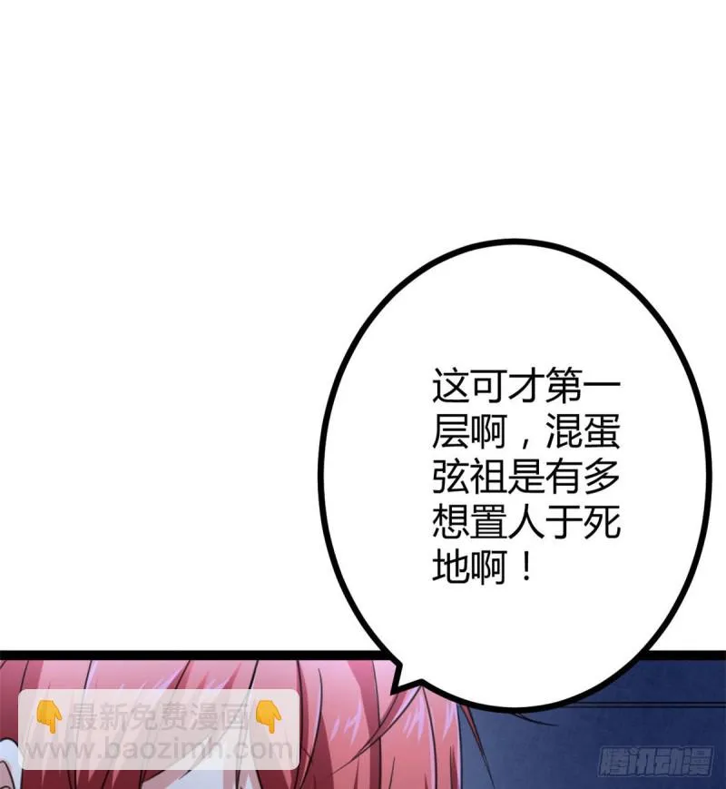 56 荣耀之塔的邪恶秘密 第62页