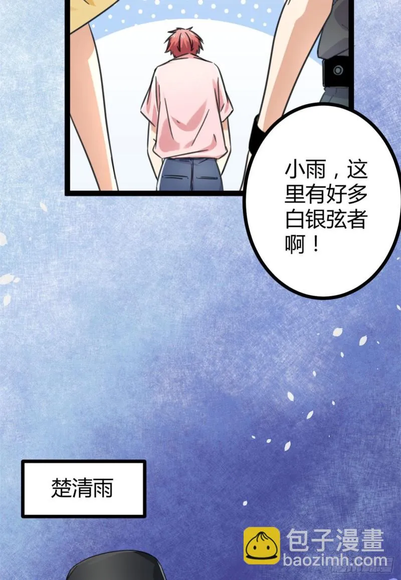 55 再遇楚清雨 第6页