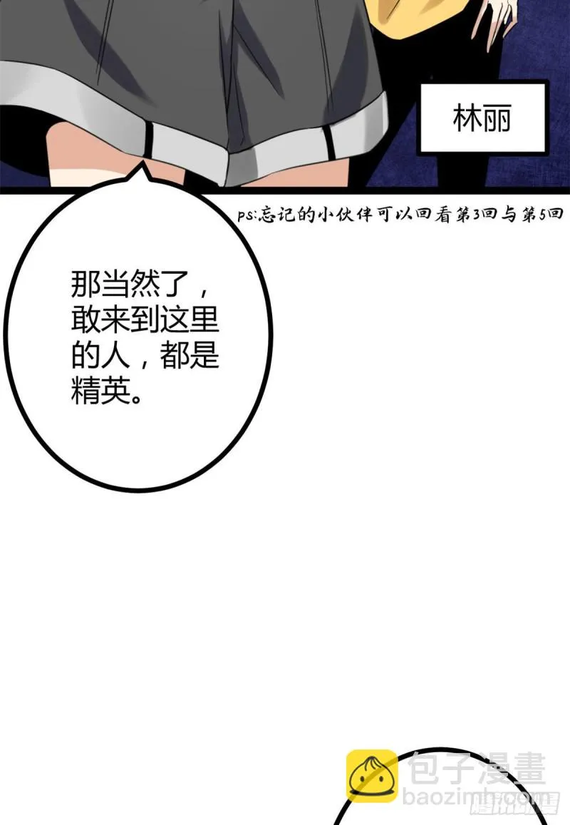 55 再遇楚清雨 第8页