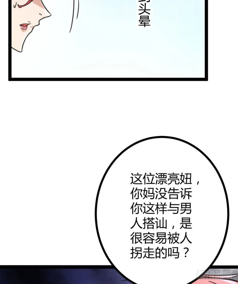 55 再遇楚清雨 第27页