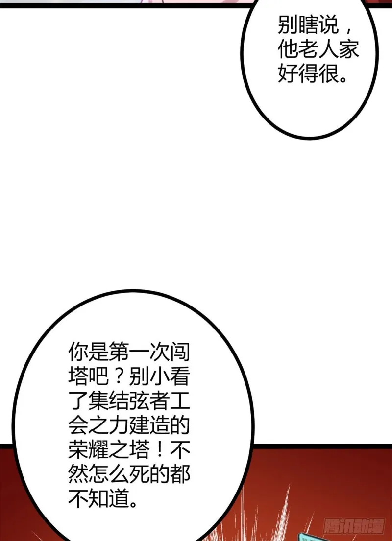 55 再遇楚清雨 第55页