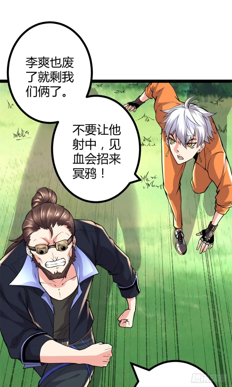 51 唐若尘的绝招 第9页
