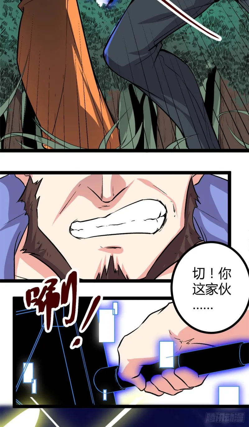 51 唐若尘的绝招 第11页