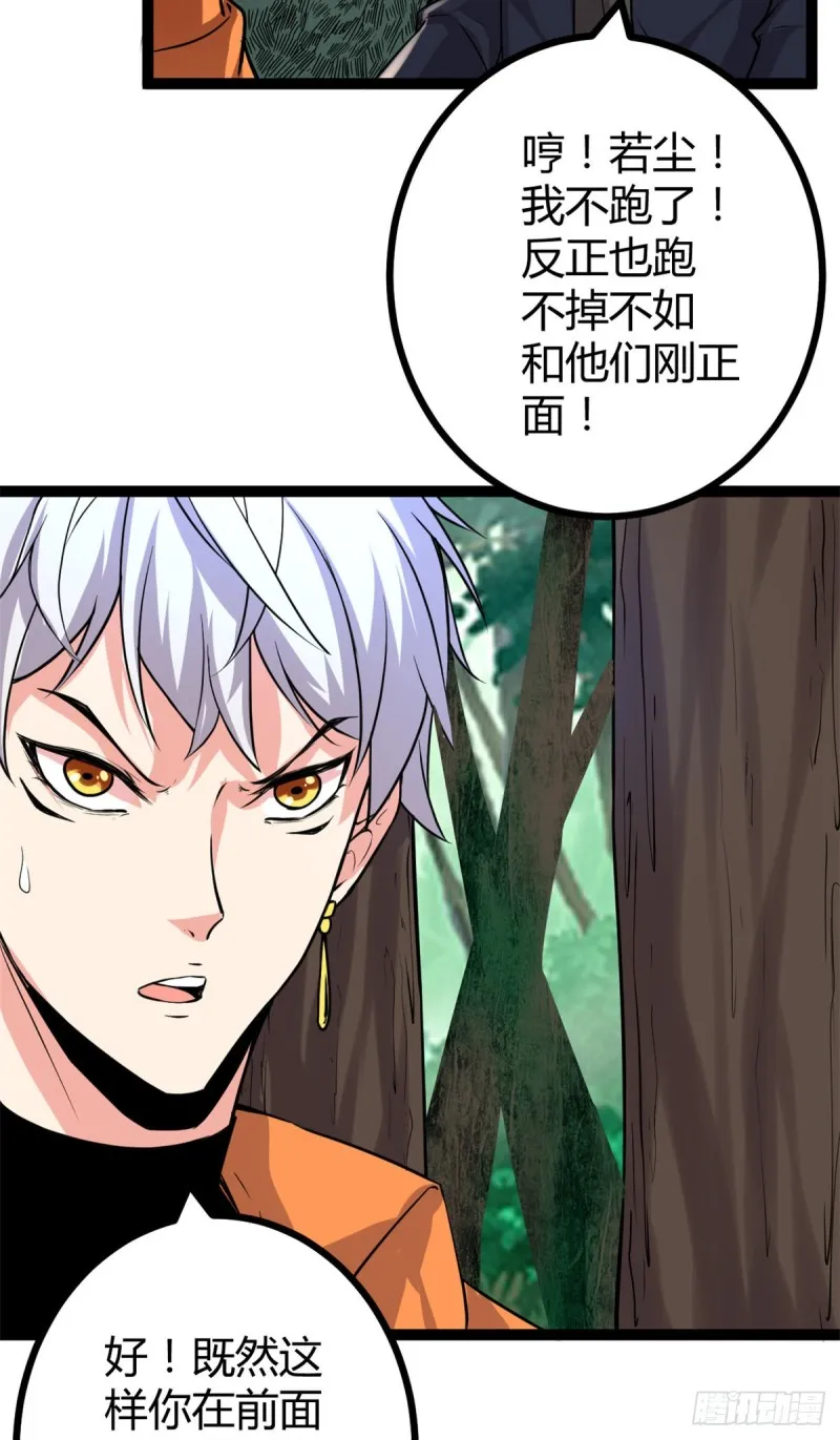 51 唐若尘的绝招 第14页