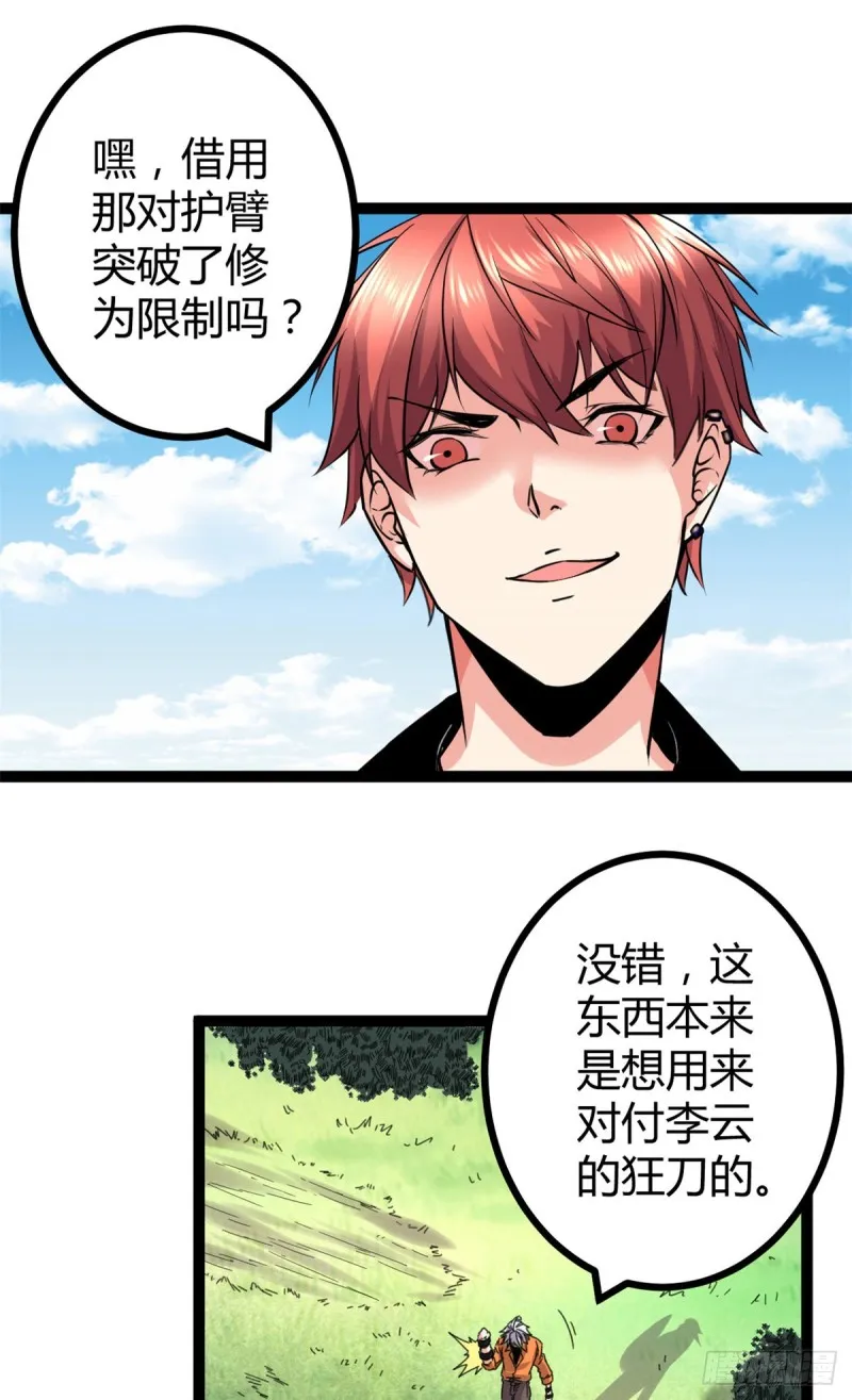 51 唐若尘的绝招 第23页