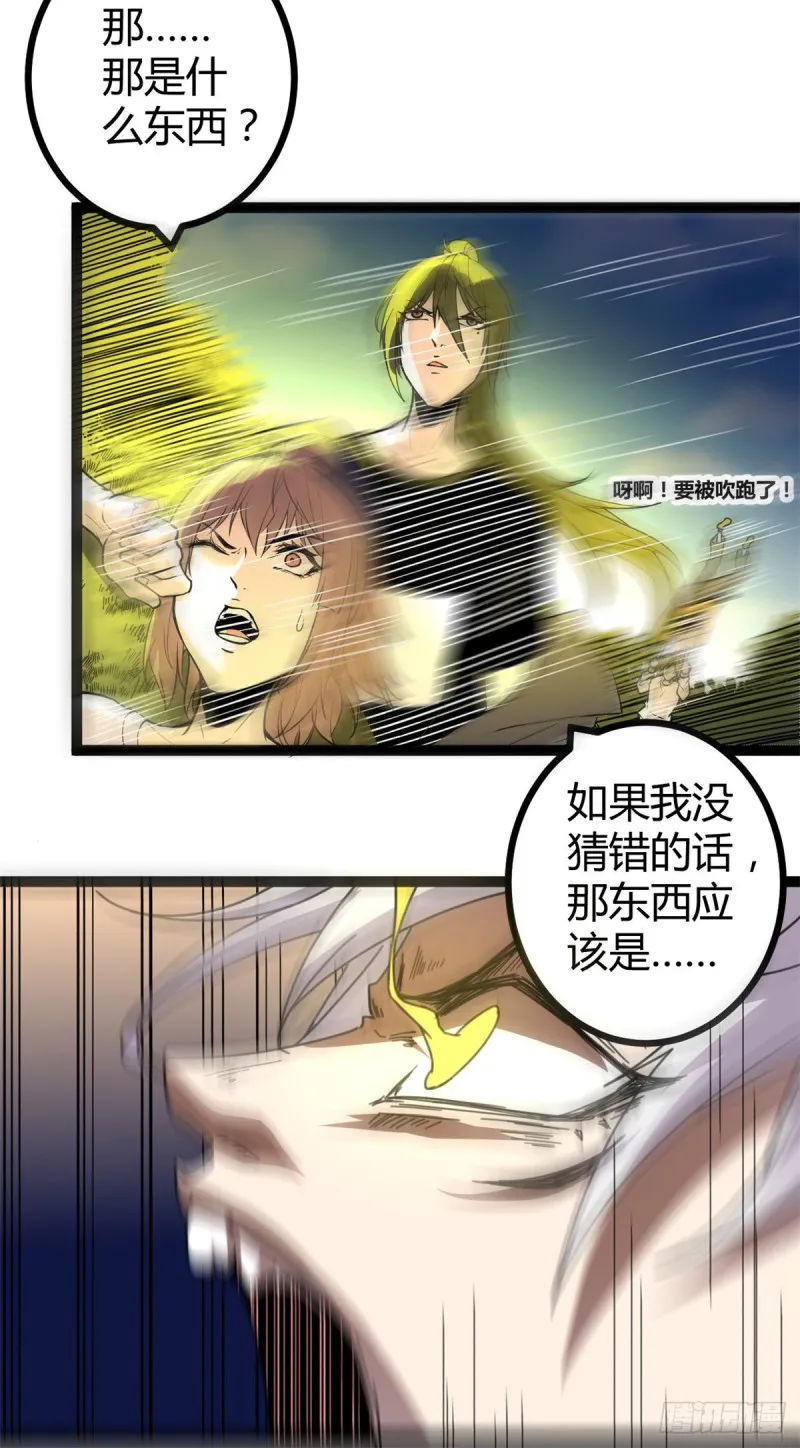 51 唐若尘的绝招 第35页
