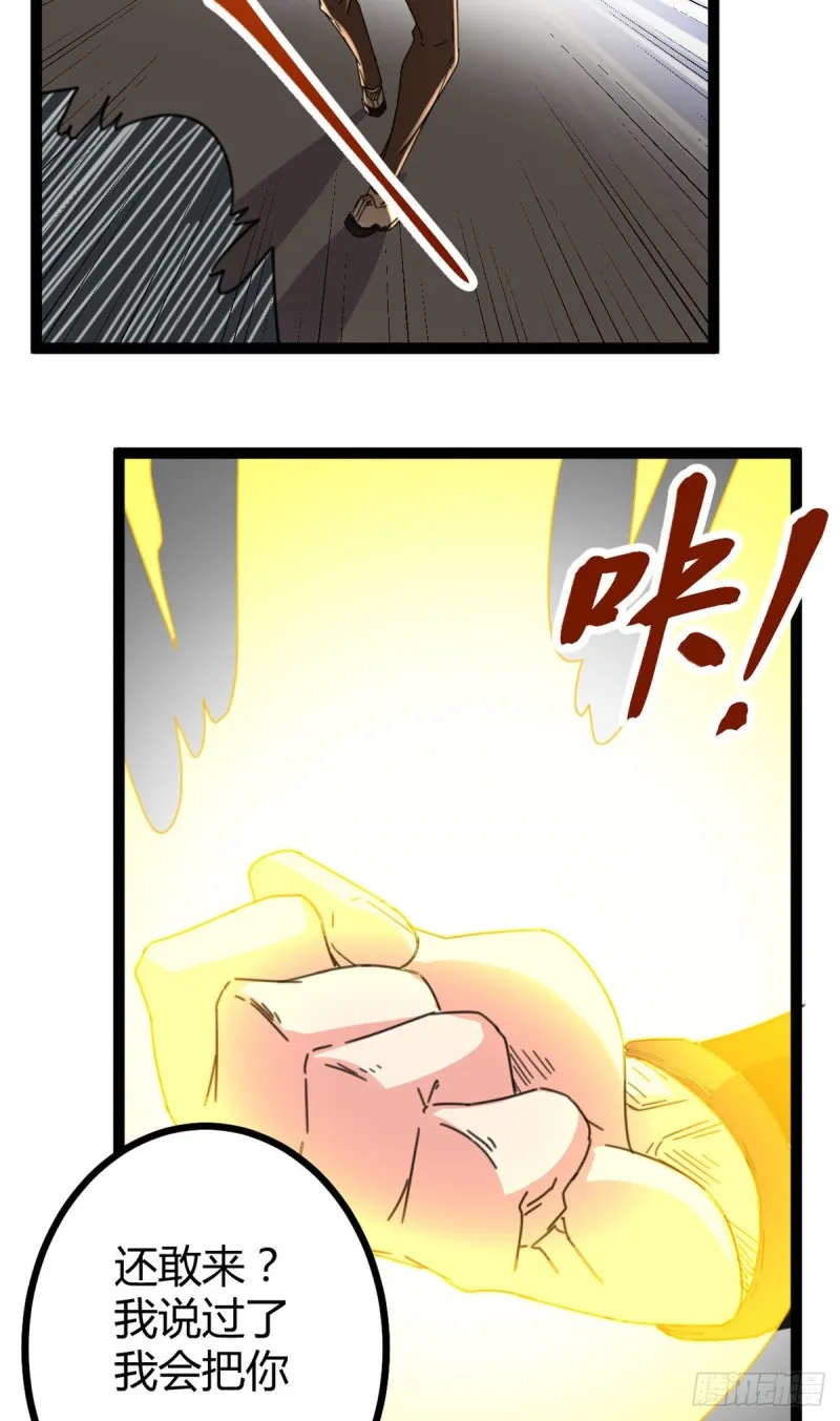 51 唐若尘的绝招 第39页