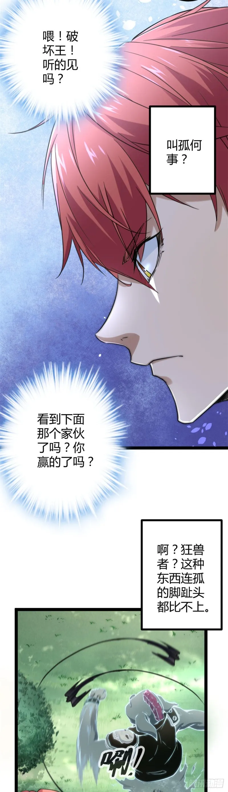 52 冥鸦破坏王 第4页