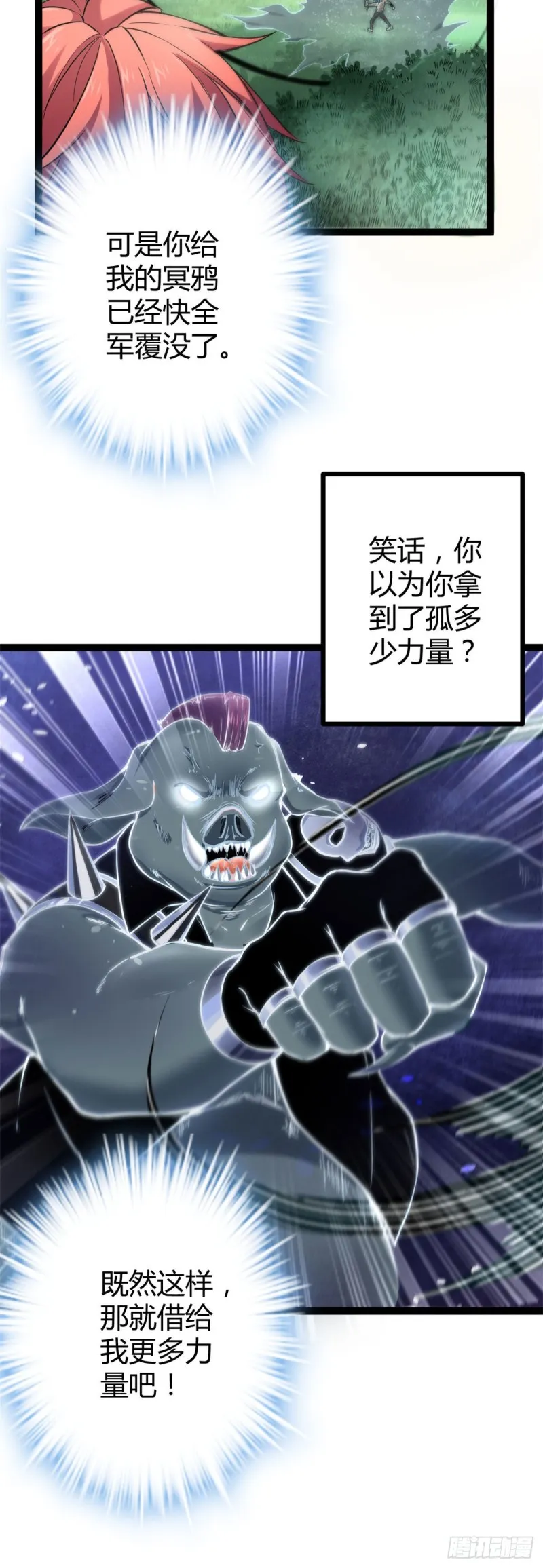 52 冥鸦破坏王 第5页