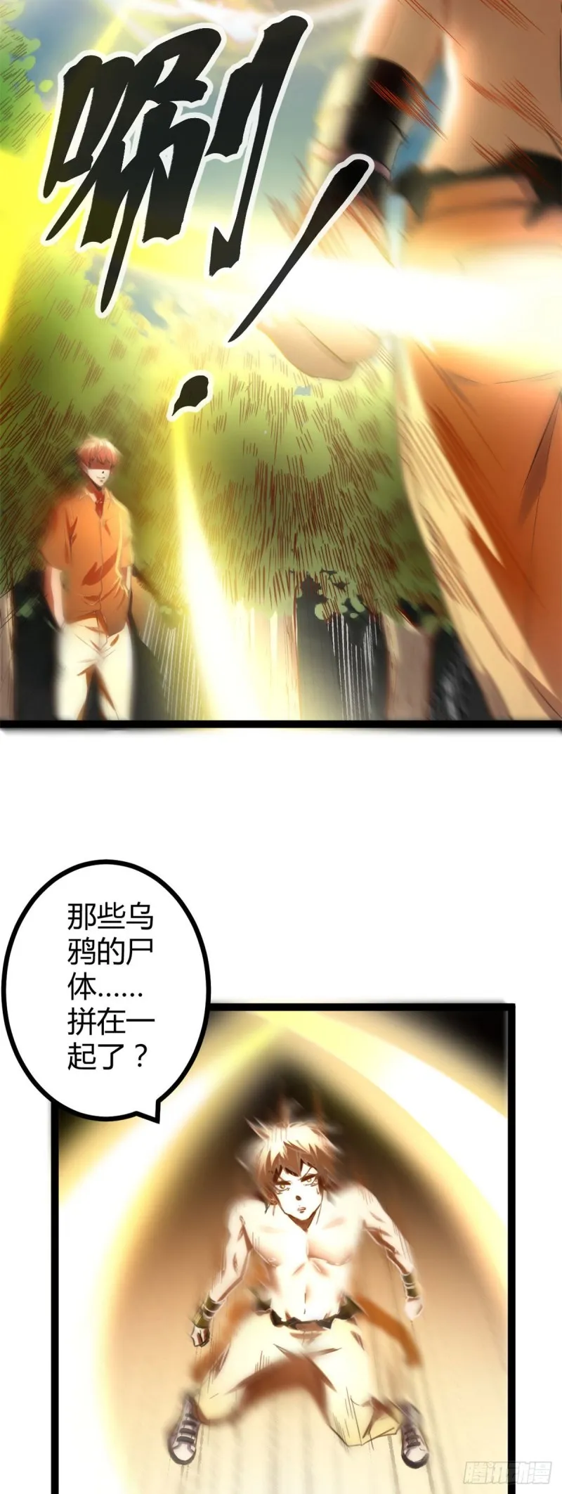 52 冥鸦破坏王 第18页