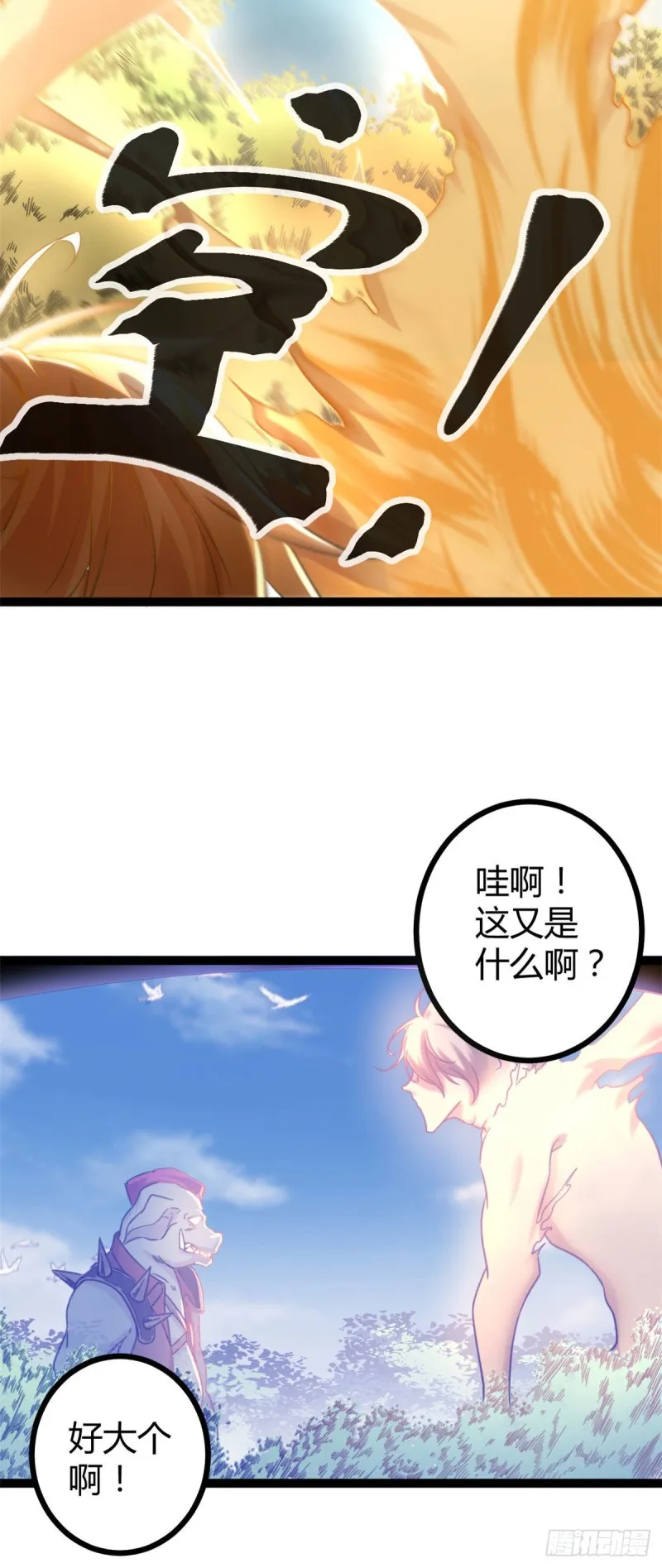 52 冥鸦破坏王 第21页