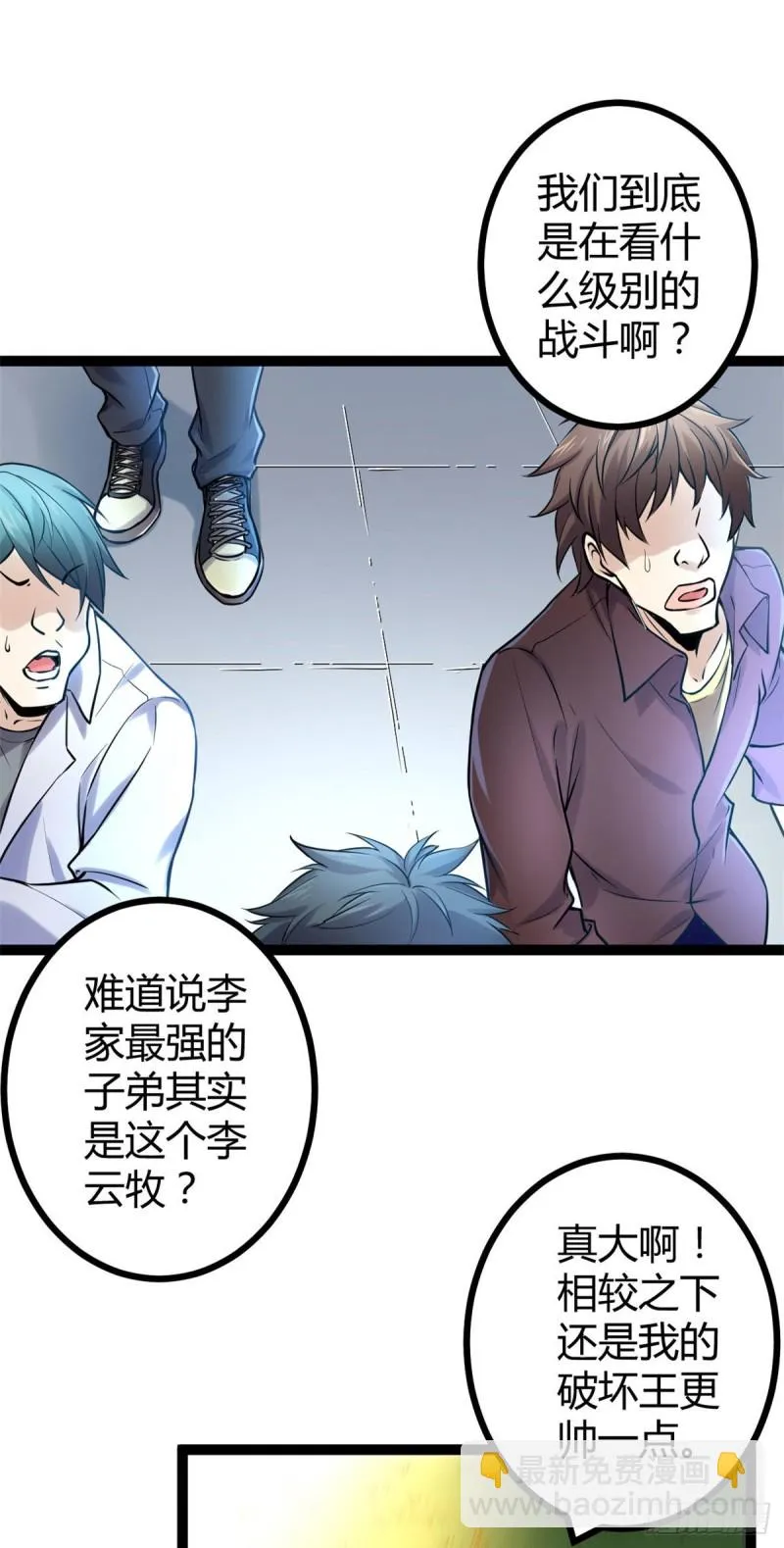 52 冥鸦破坏王 第22页