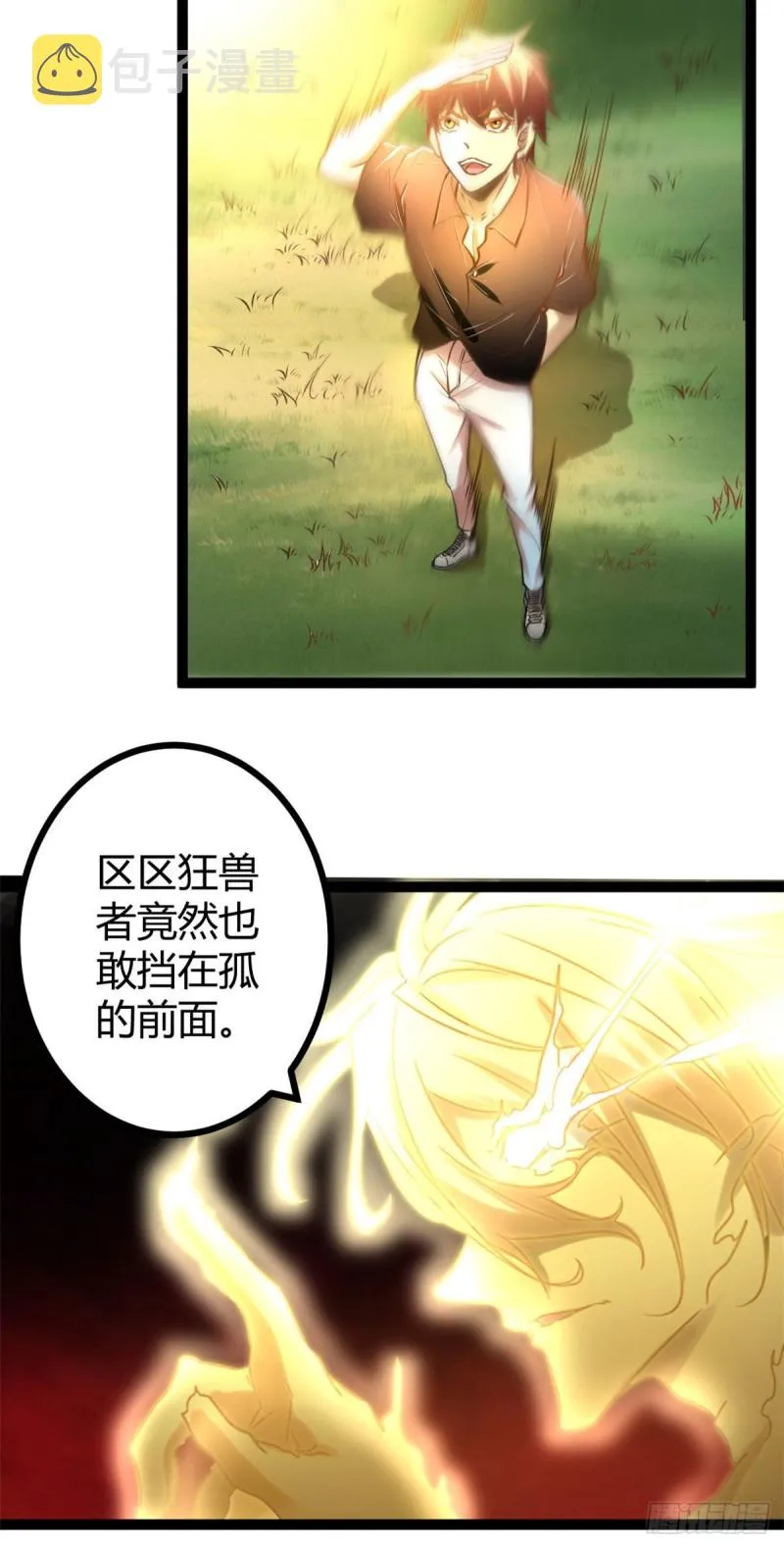 52 冥鸦破坏王 第23页