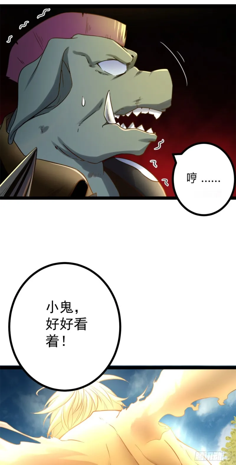 52 冥鸦破坏王 第24页