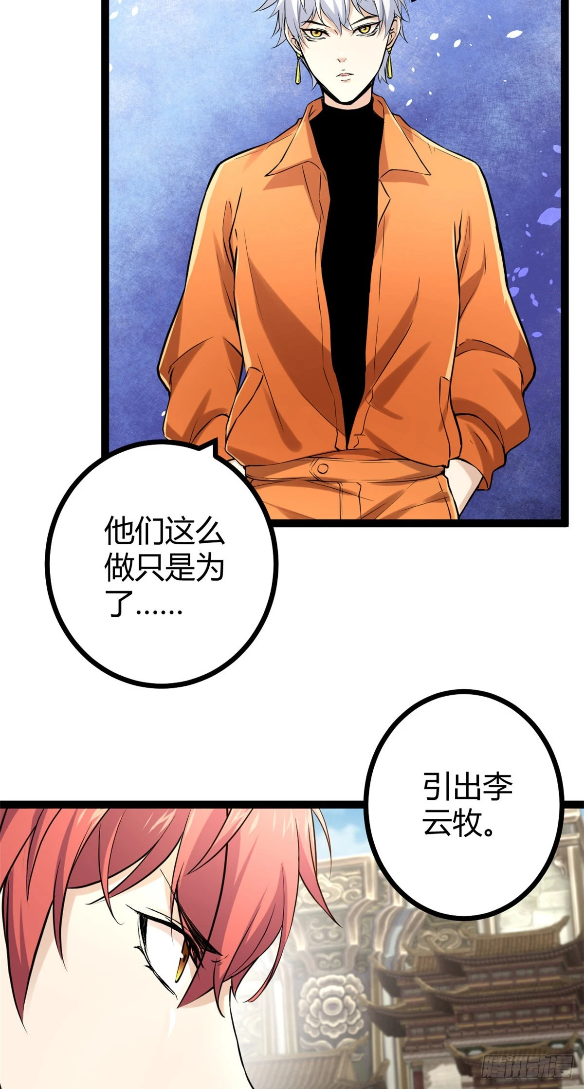 50 天狗食月 第3页