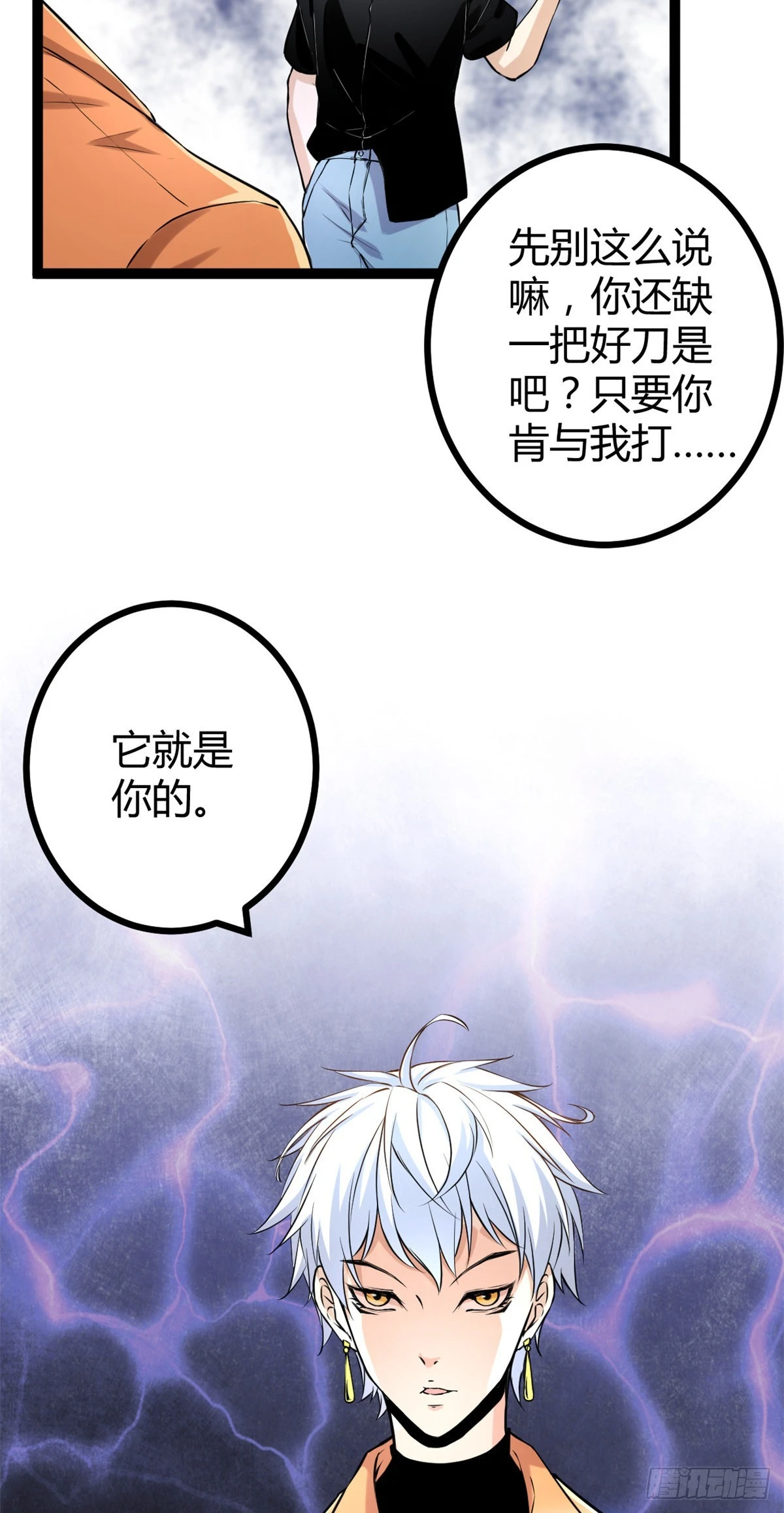 50 天狗食月 第5页