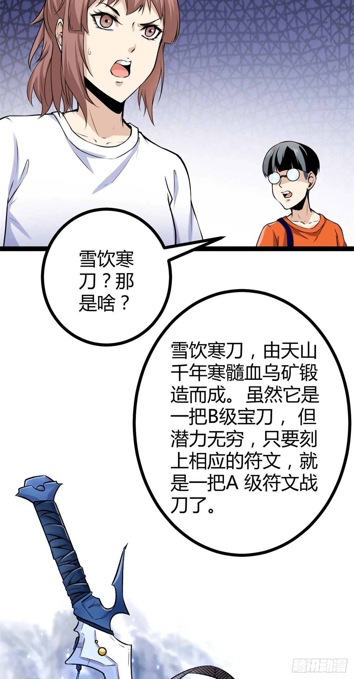 50 天狗食月 第7页