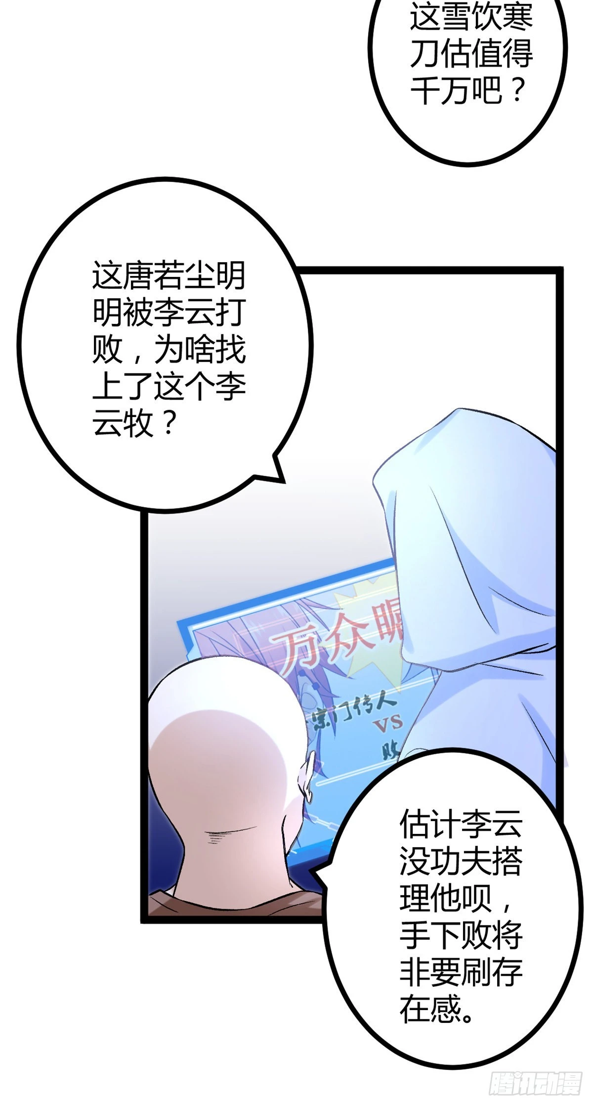 50 天狗食月 第15页