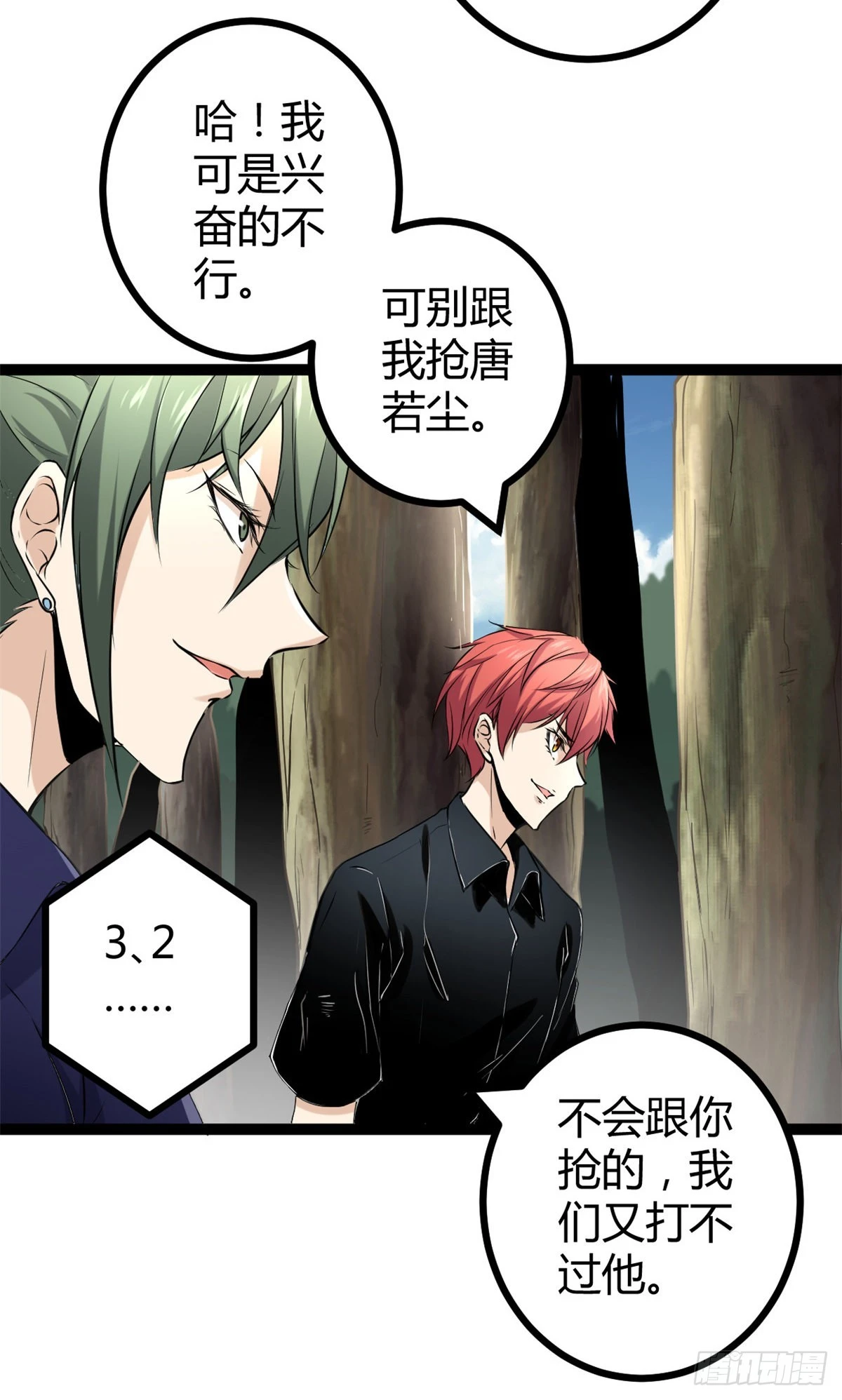50 天狗食月 第18页